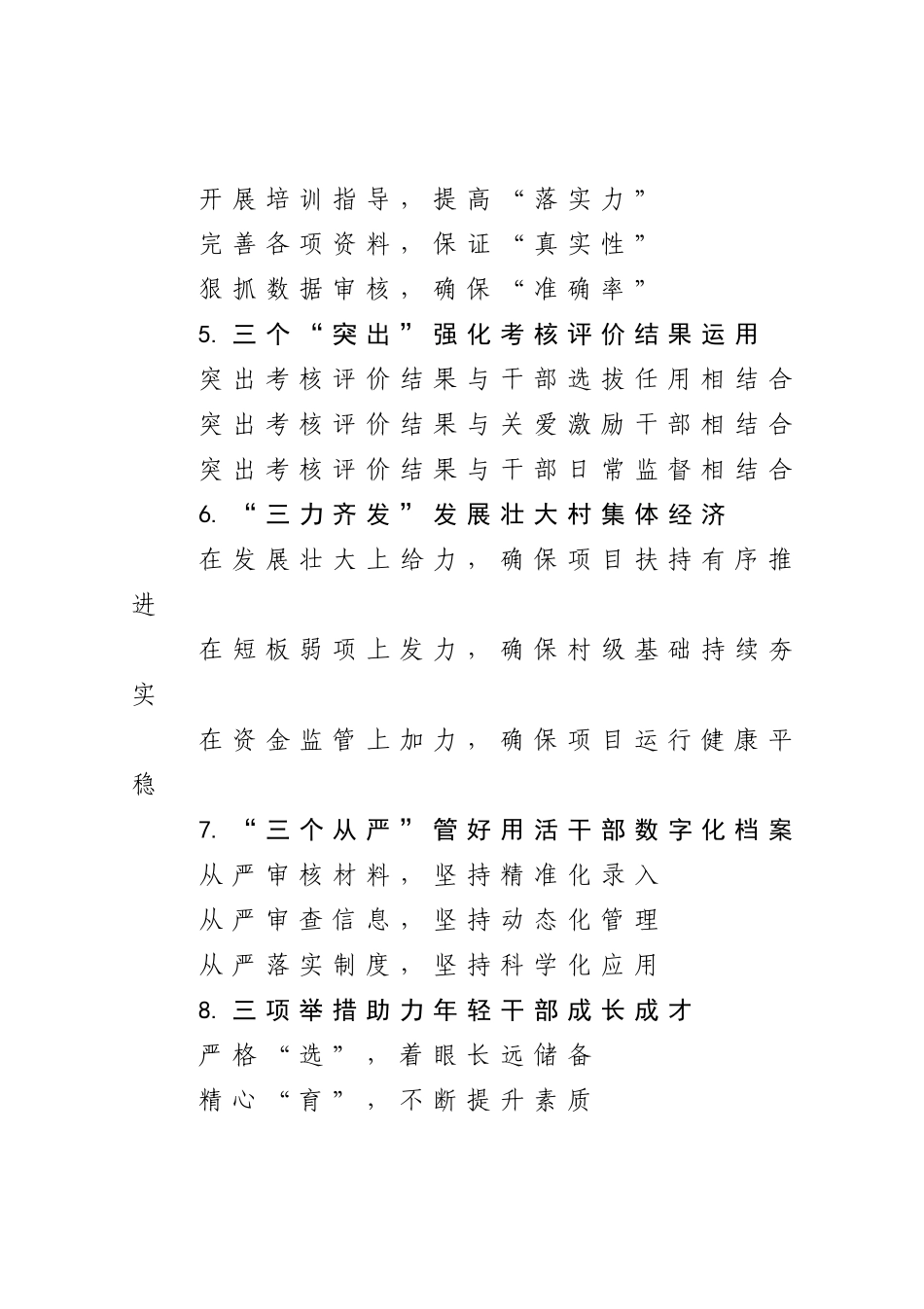 党建类提纲30组_第2页