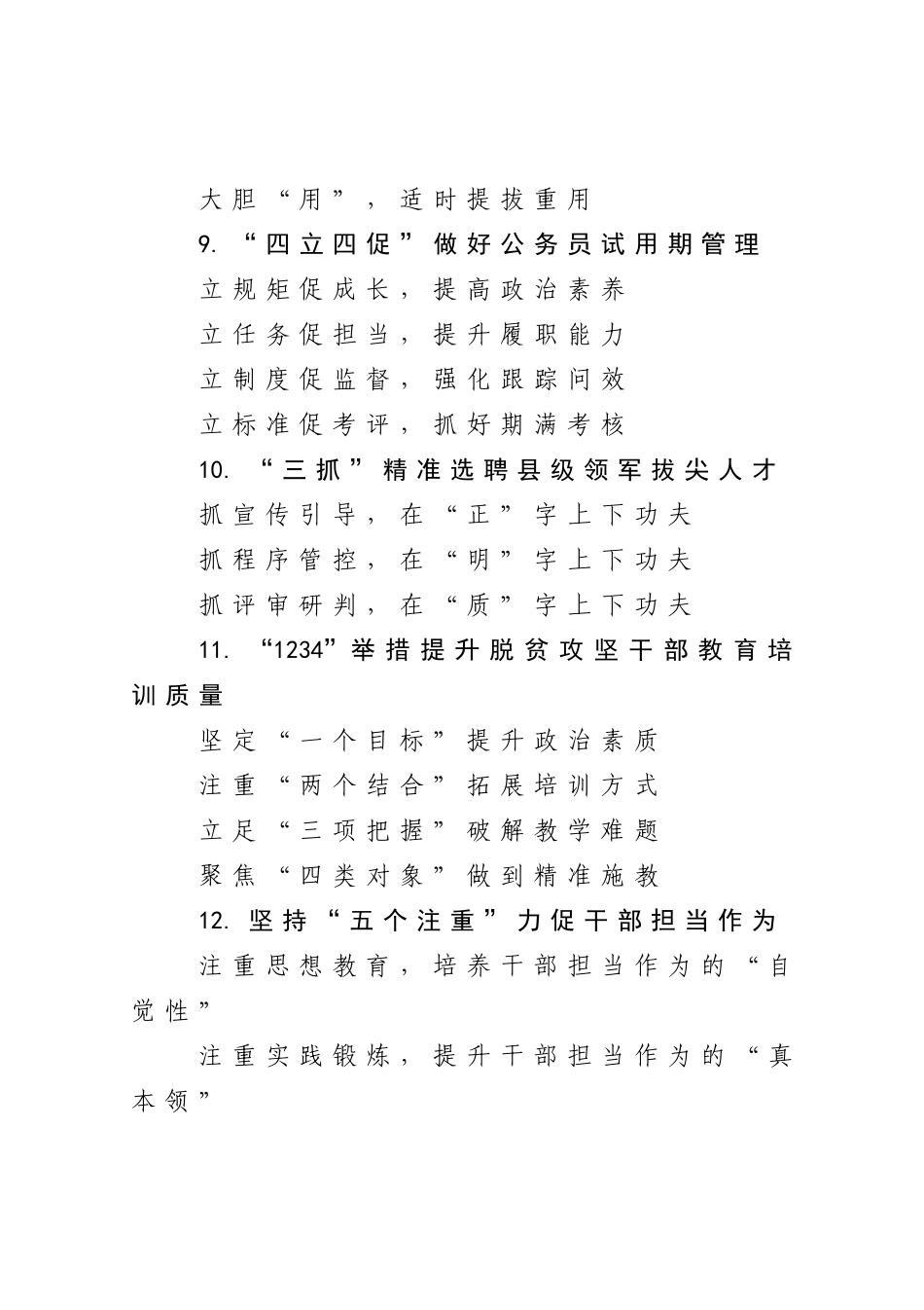 党建类提纲30组_第3页
