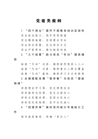 党建类提纲30组