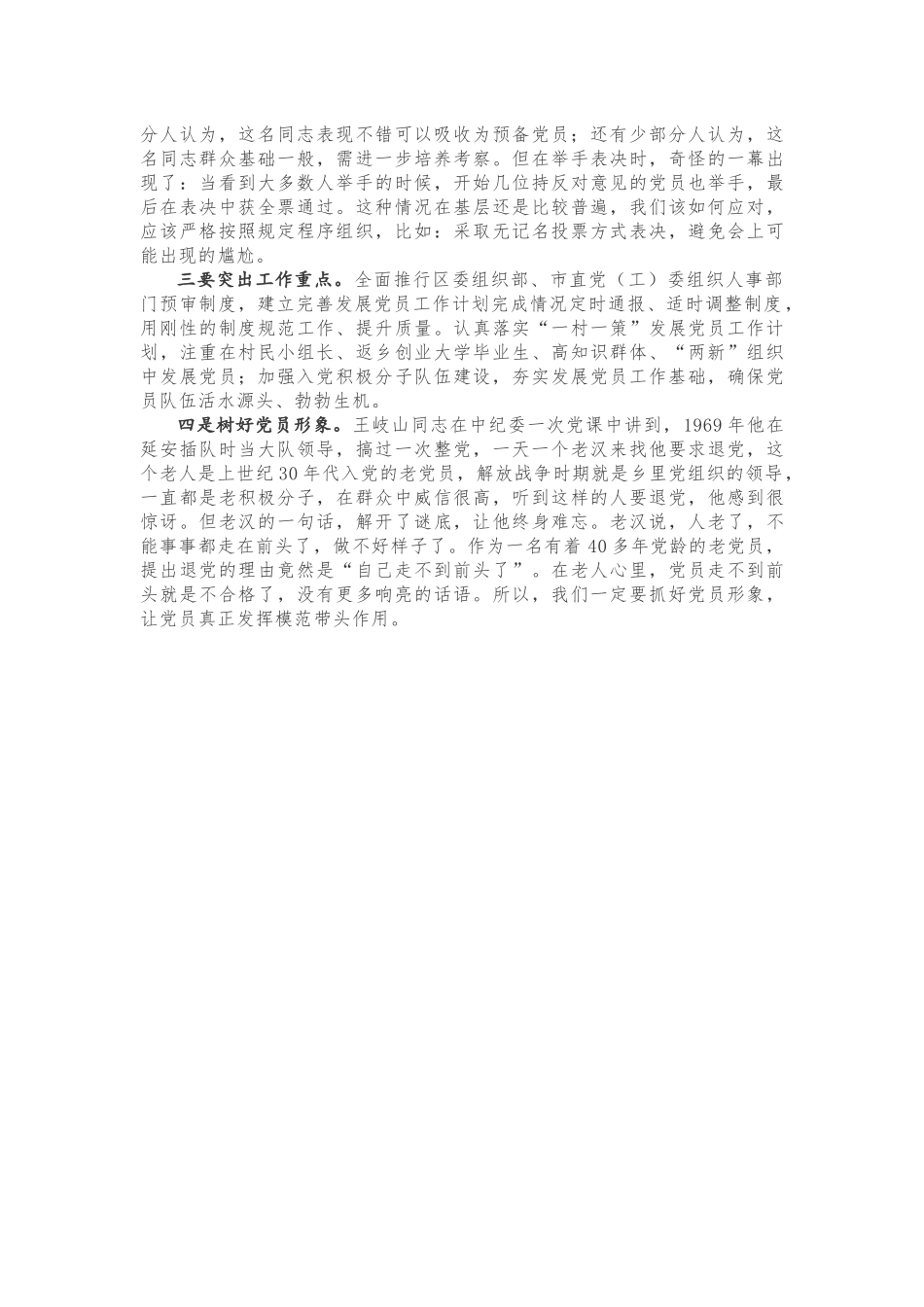 发展党员座谈会上的讲话_第2页