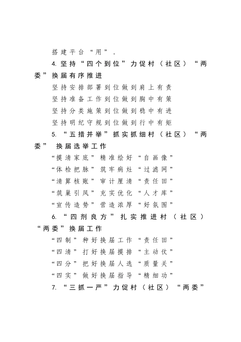 党建类提纲三十组_第2页