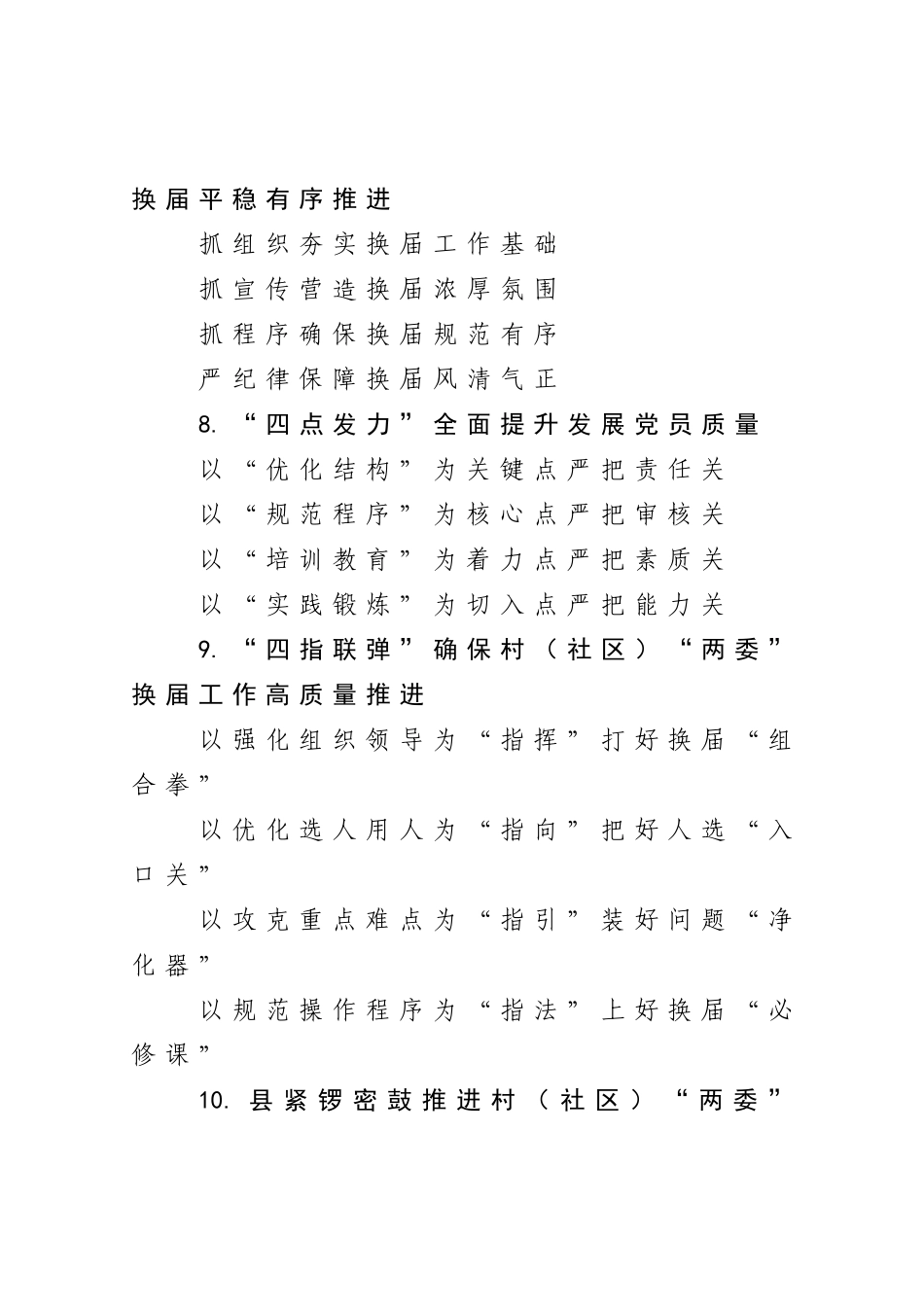 党建类提纲三十组_第3页