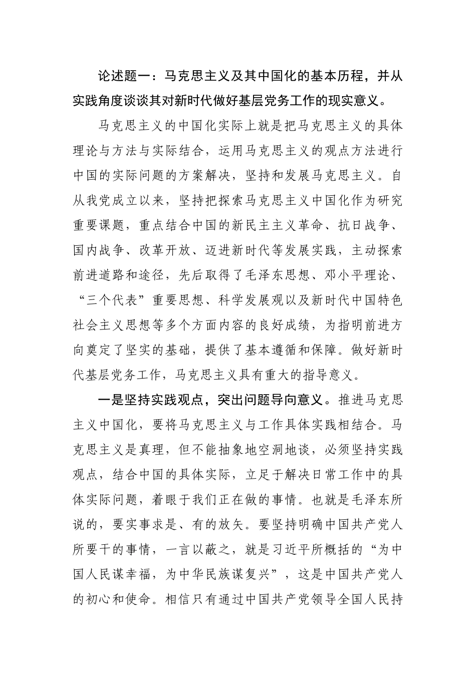 党建培训论述题问答_第1页