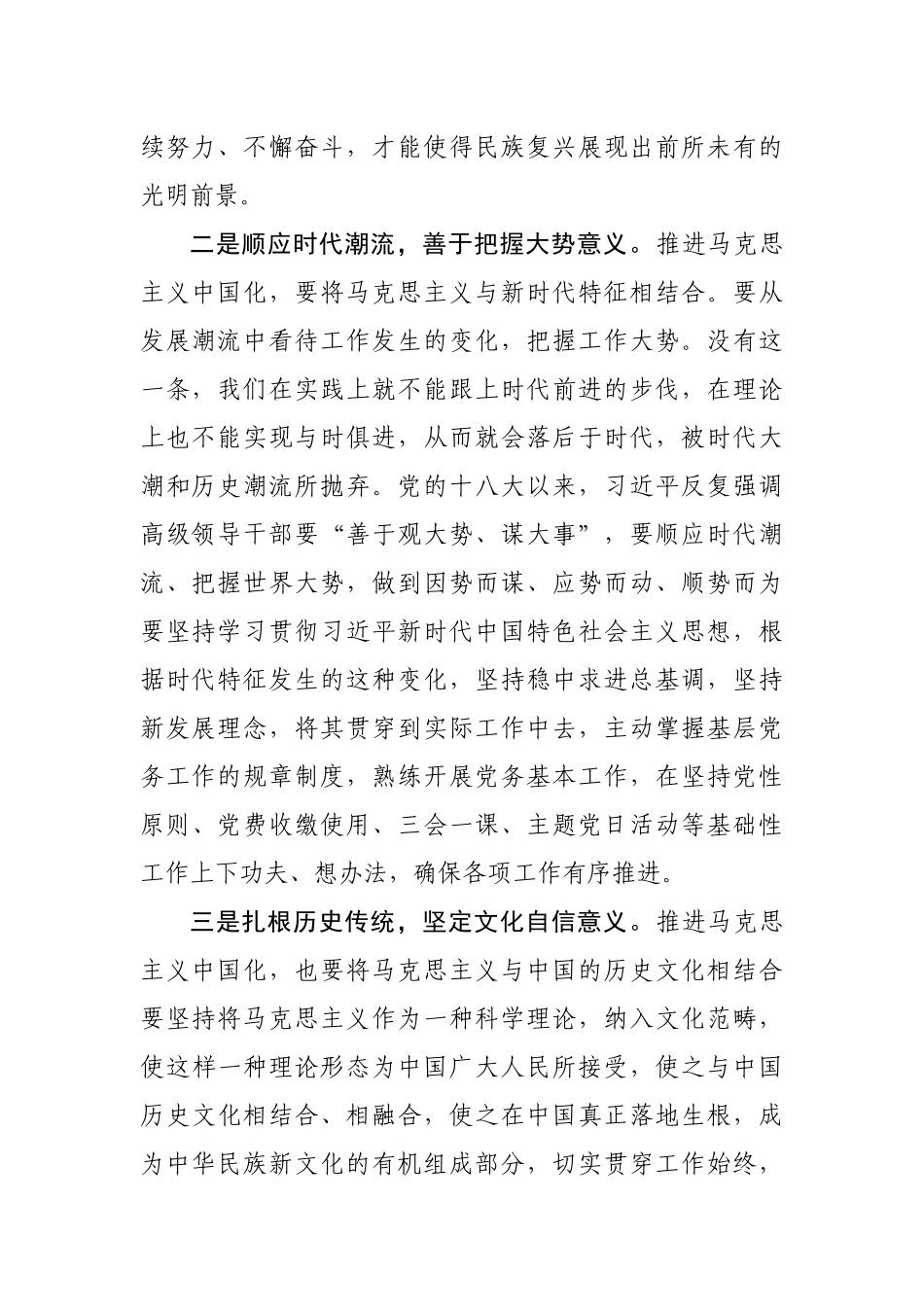 党建培训论述题问答_第2页
