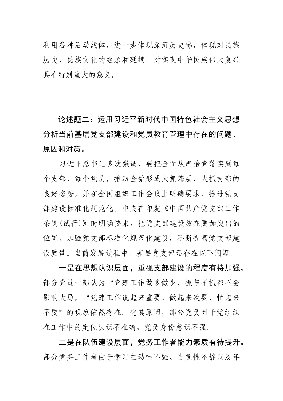 党建培训论述题问答_第3页