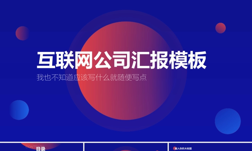 工作汇报模板000