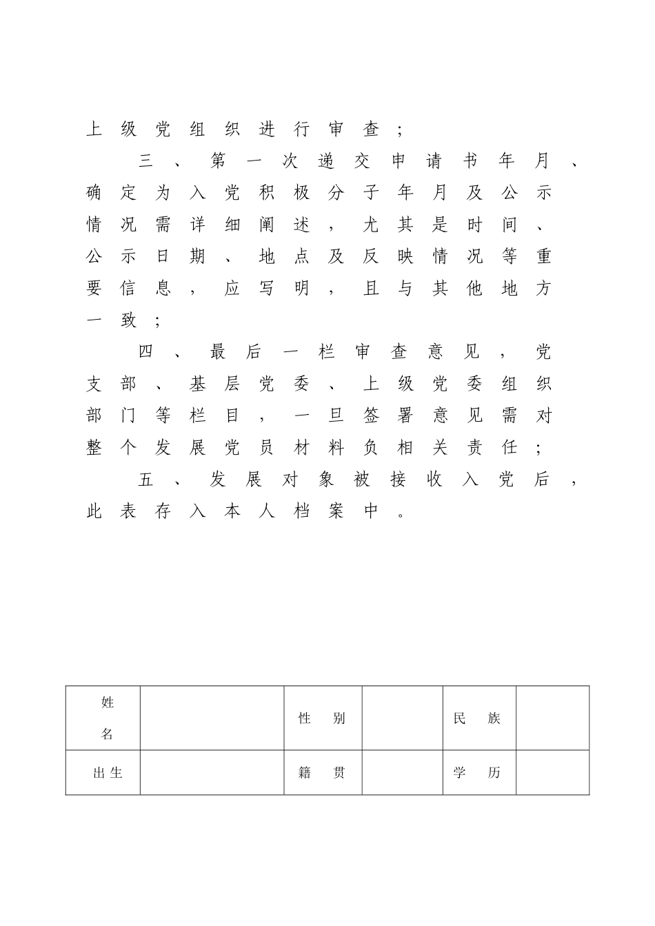 发展新党员审查表_第2页