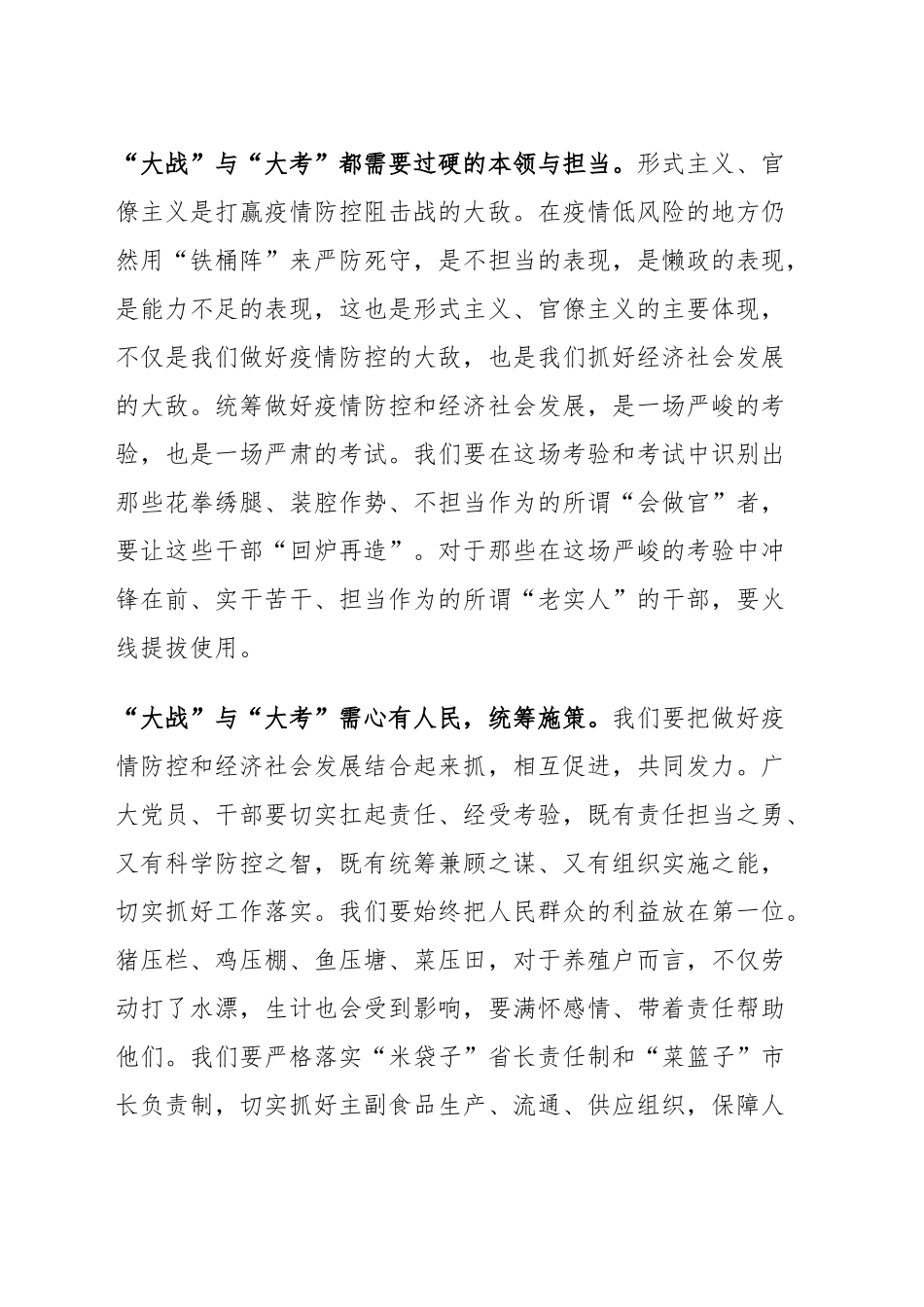 党建评：一手抓“大战” 一手抓“大考”疫情防控_第2页