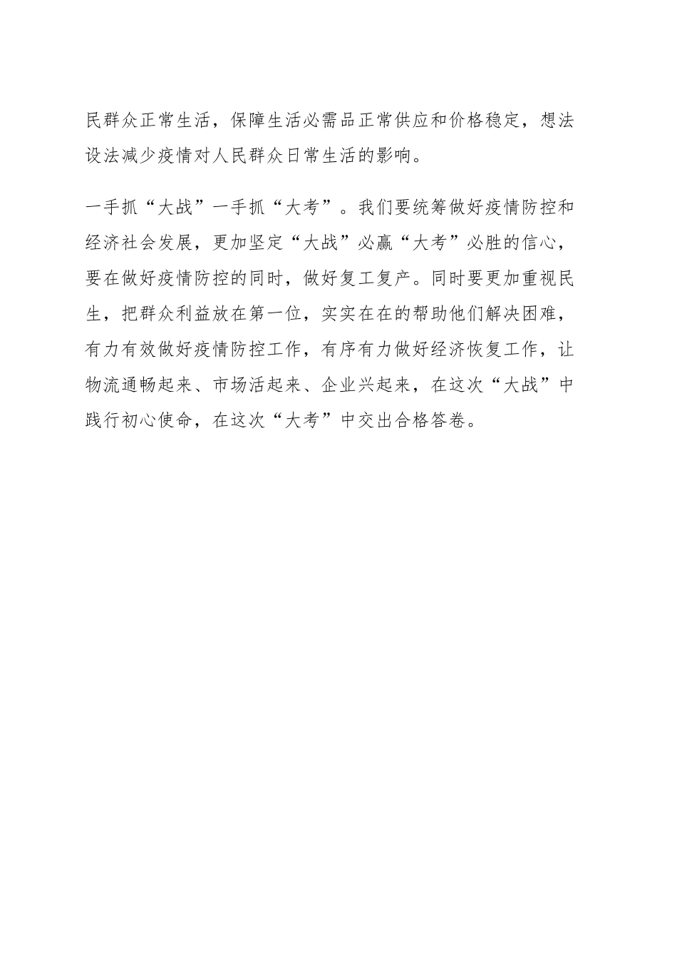 党建评：一手抓“大战” 一手抓“大考”疫情防控_第3页