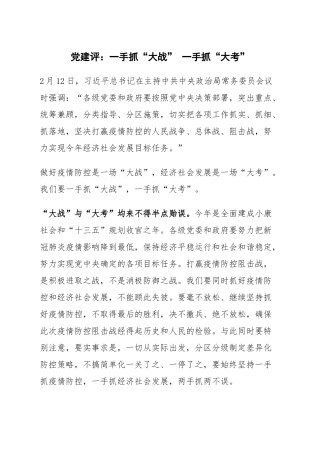党建评：一手抓“大战” 一手抓“大考”疫情防控