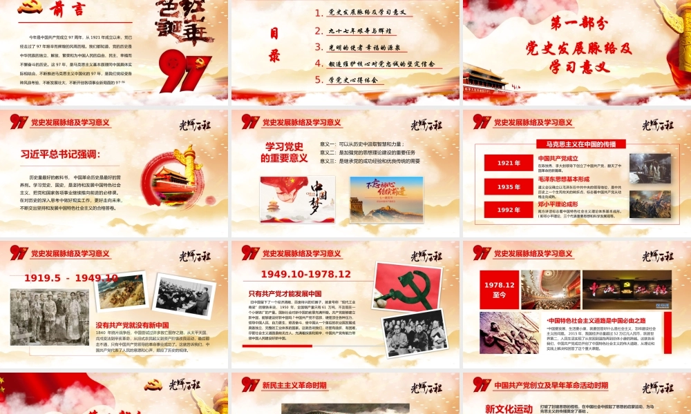 建党97周年中国共产党党史七一建党节PPT模板