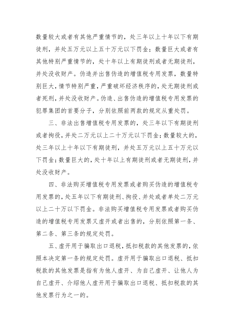 法规性决定范文：_第2页