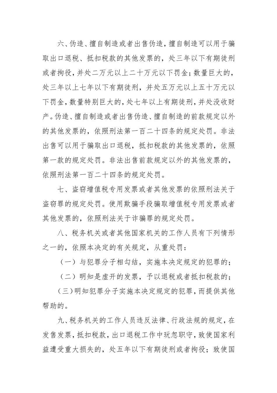 法规性决定范文：_第3页