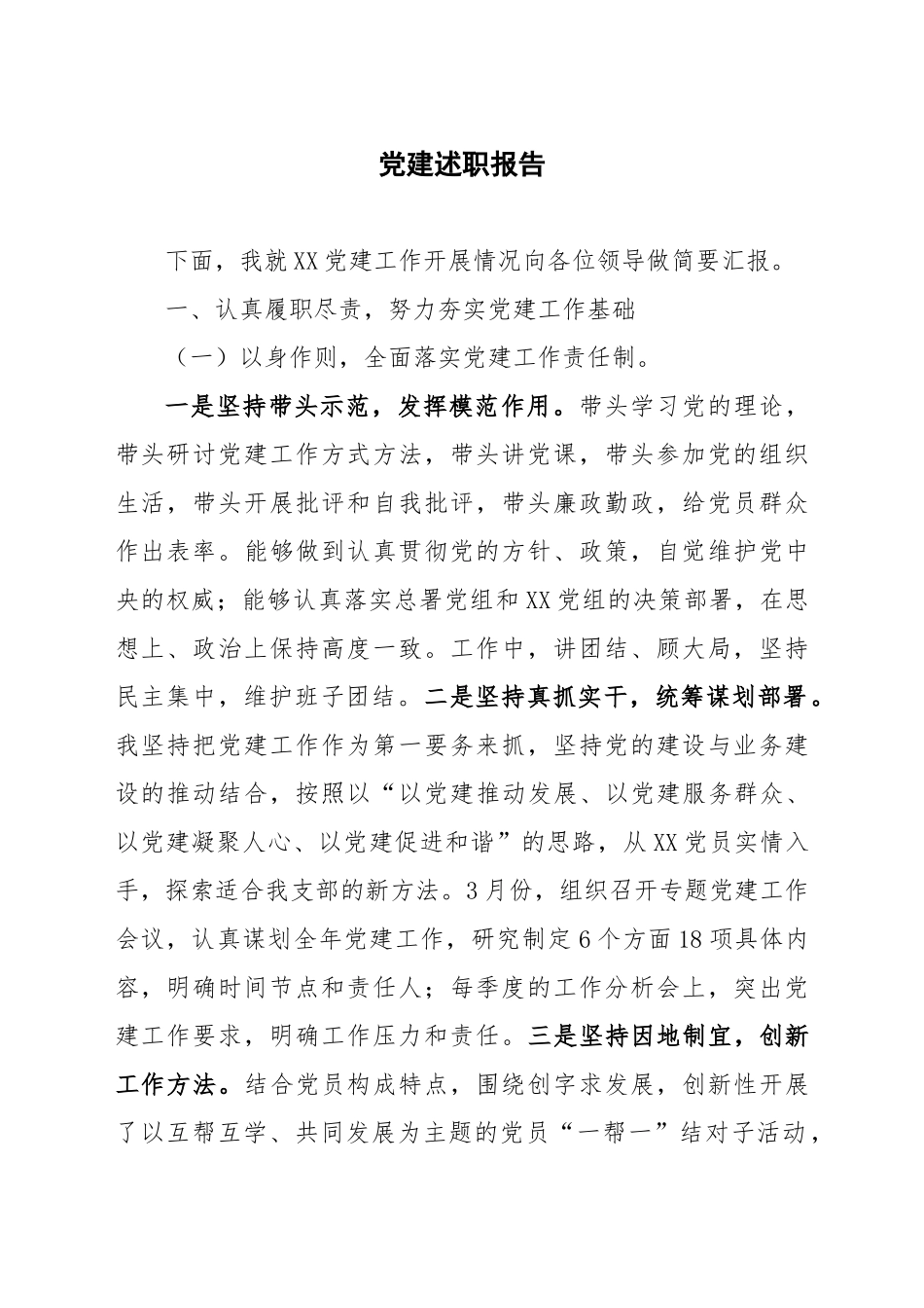 党建述职报告-党支部书记_第1页