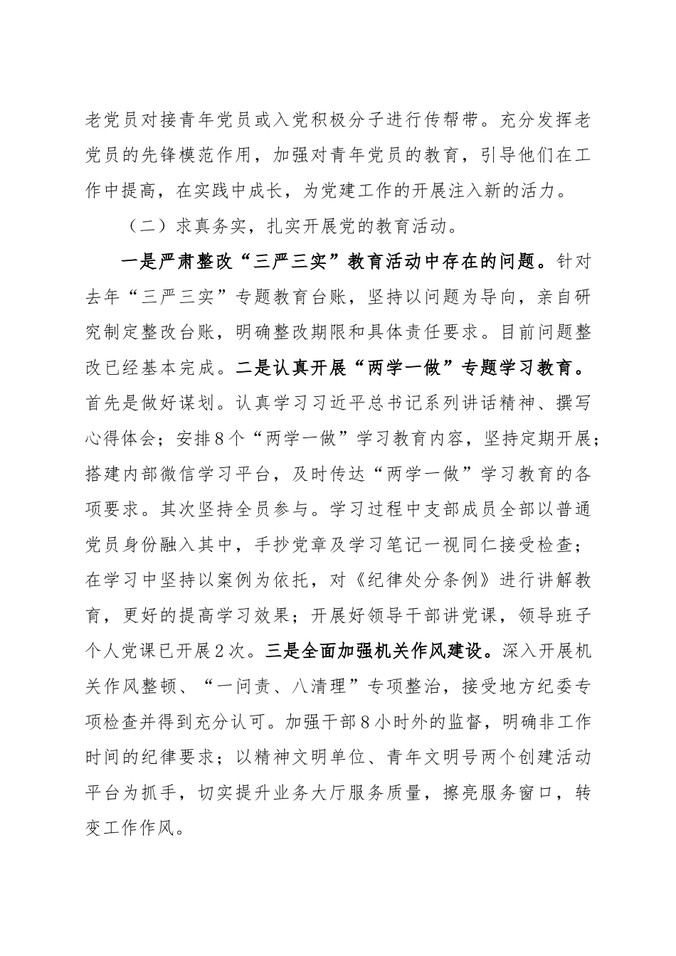 党建述职报告-党支部书记_第2页