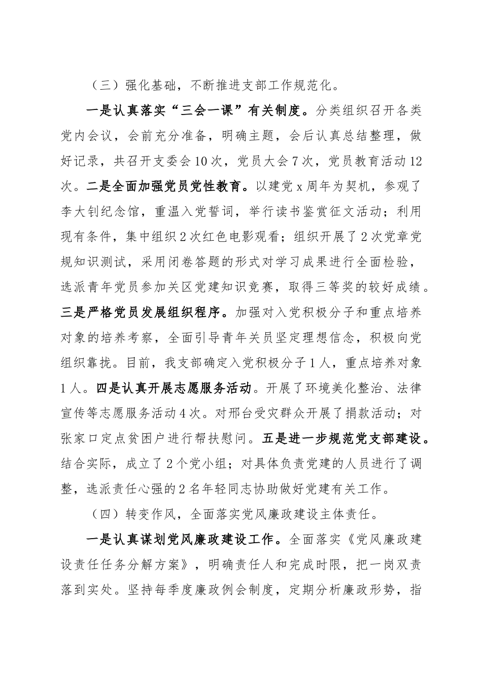 党建述职报告-党支部书记_第3页