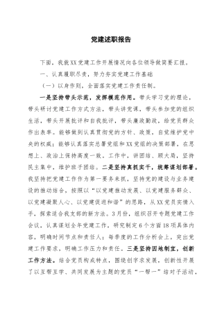 党建述职报告-党支部书记