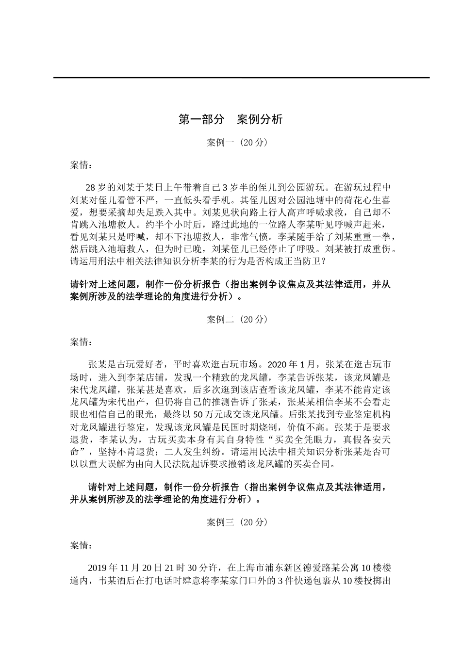 法学通论试卷_第1页