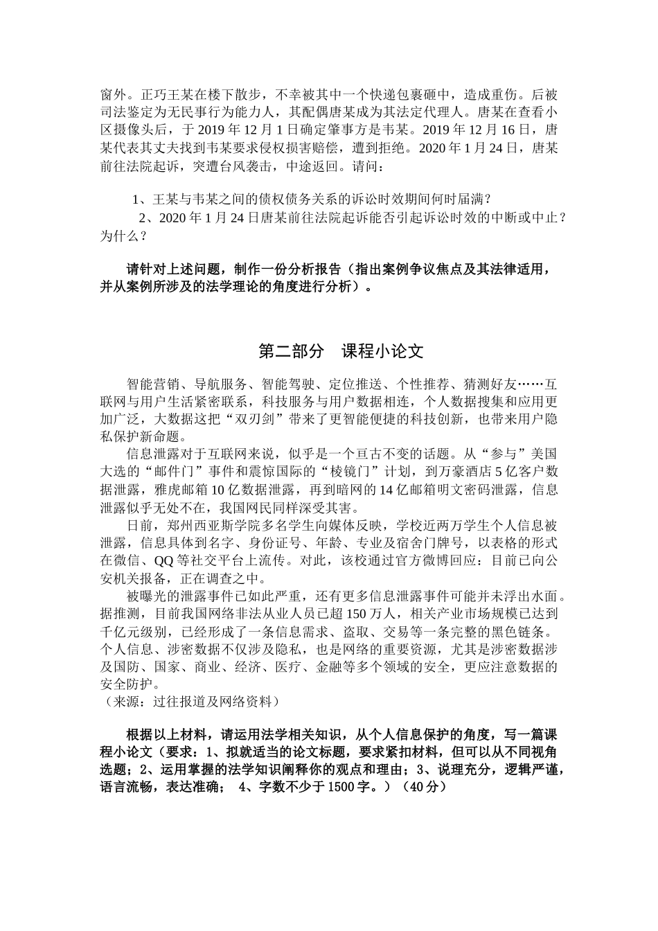 法学通论试卷_第2页