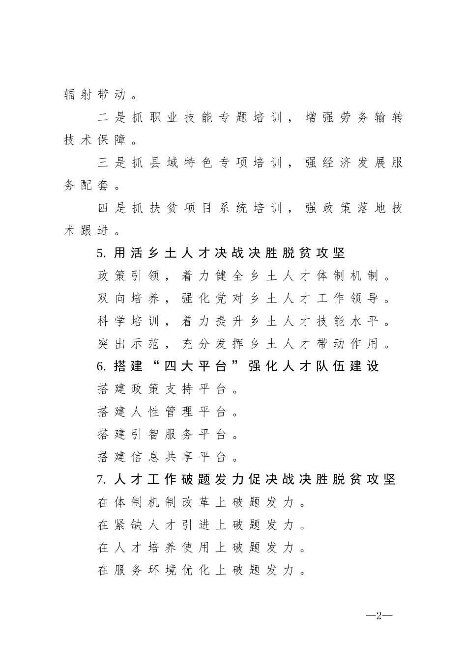 党建提纲51_第2页