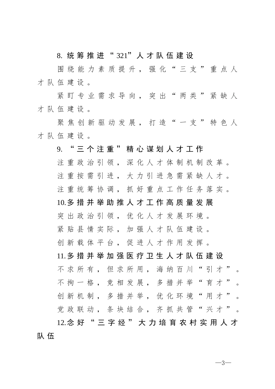 党建提纲51_第3页