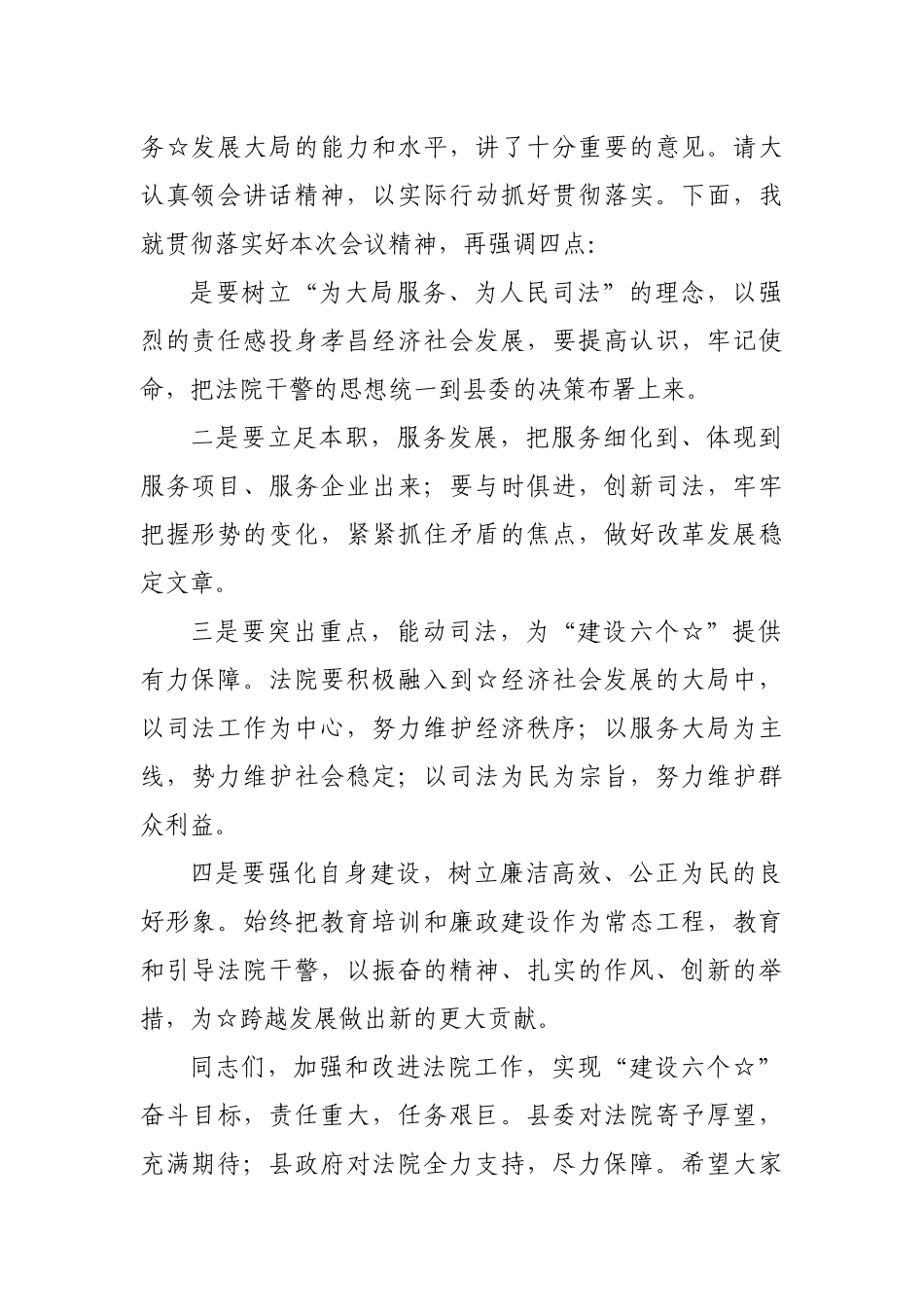 法院工作汇报上的主持词_第2页