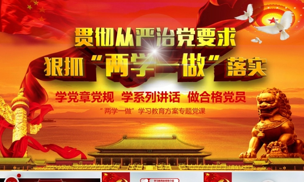 两学一做动态PPT (2)