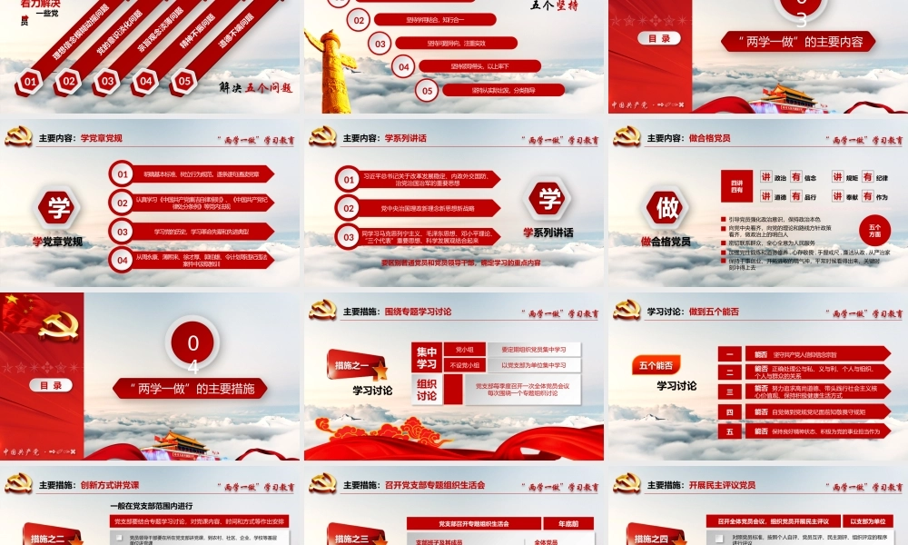 两学一做动态PPT (2)
