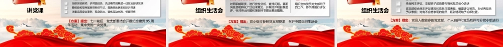 两学一做动态PPT (2)