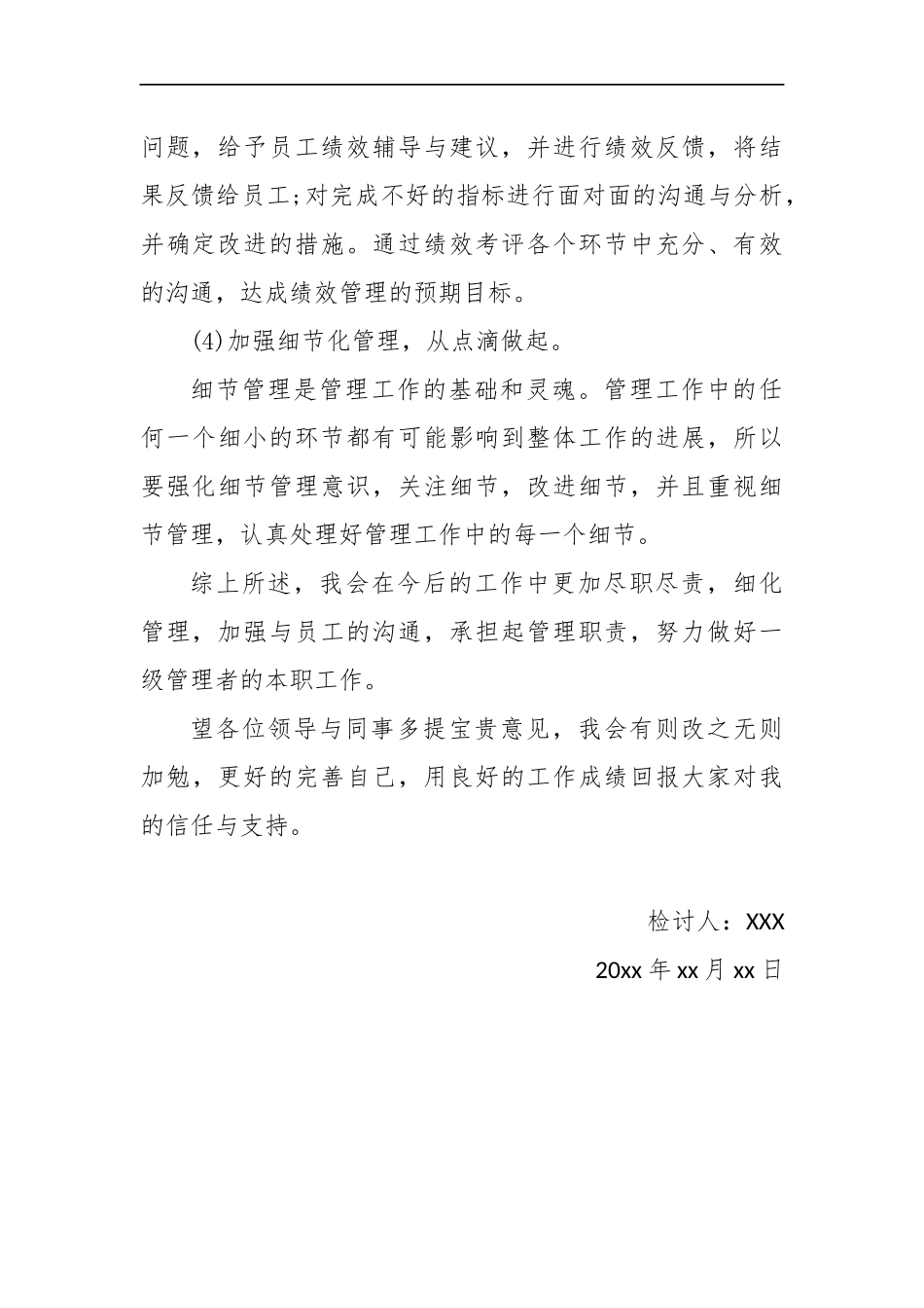 工作失职个人检查_第3页