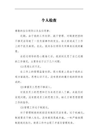 工作失职个人检查
