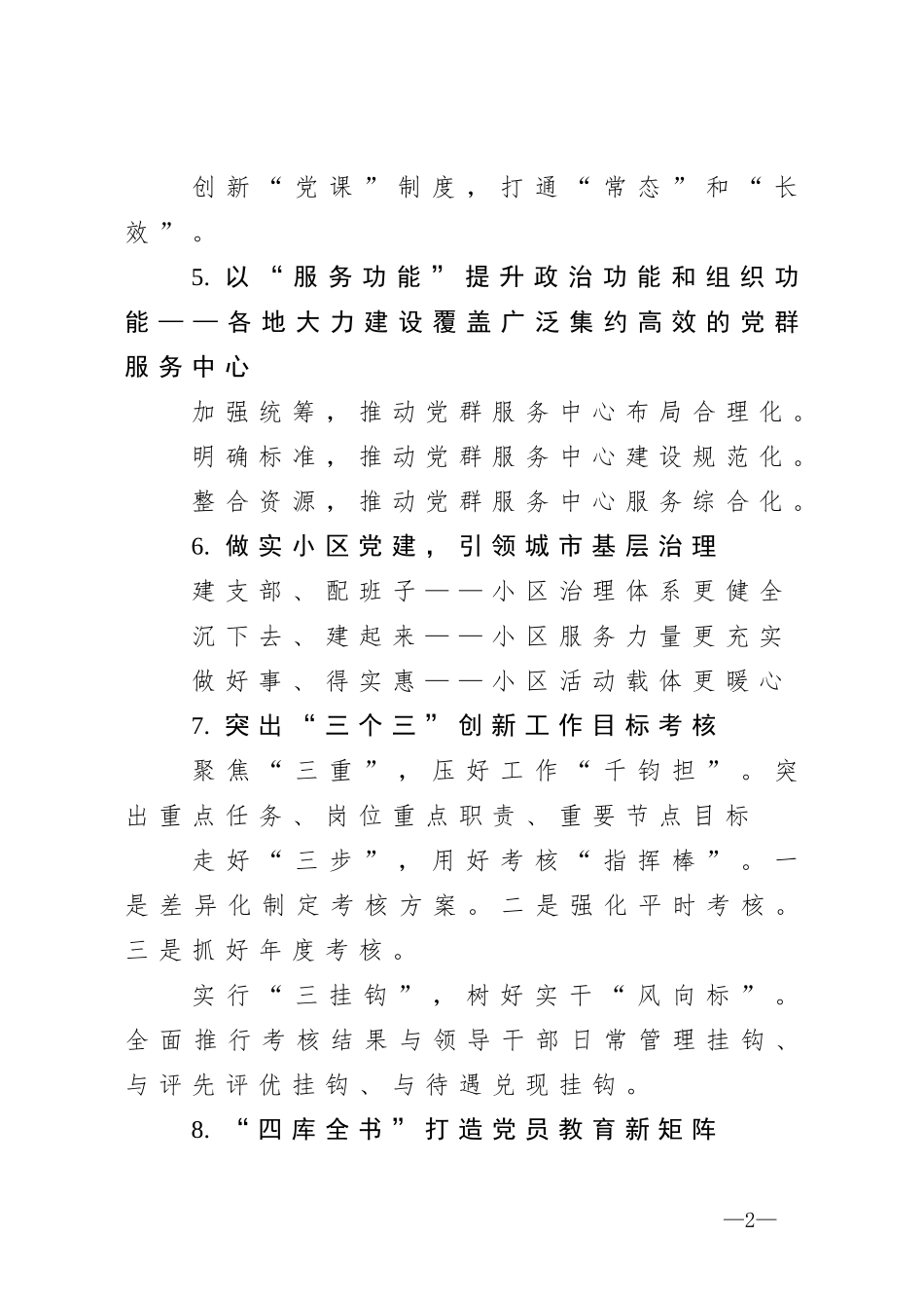 党建提纲52_第2页