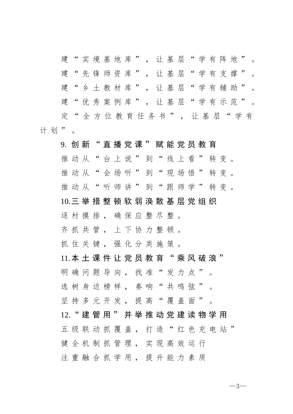 党建提纲52_第3页