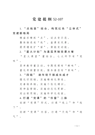 党建提纲52