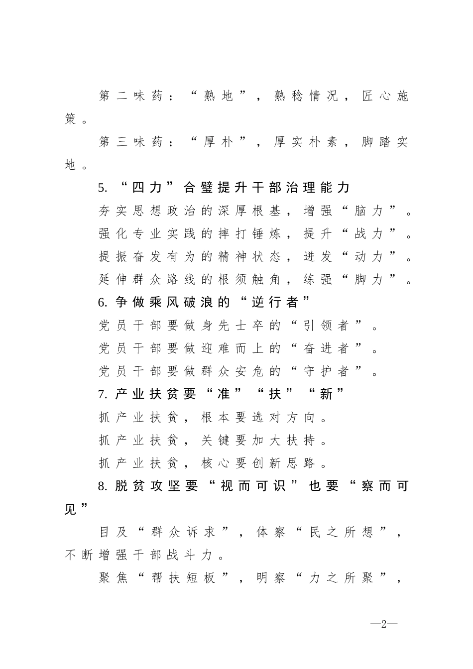 党建提纲53_第2页