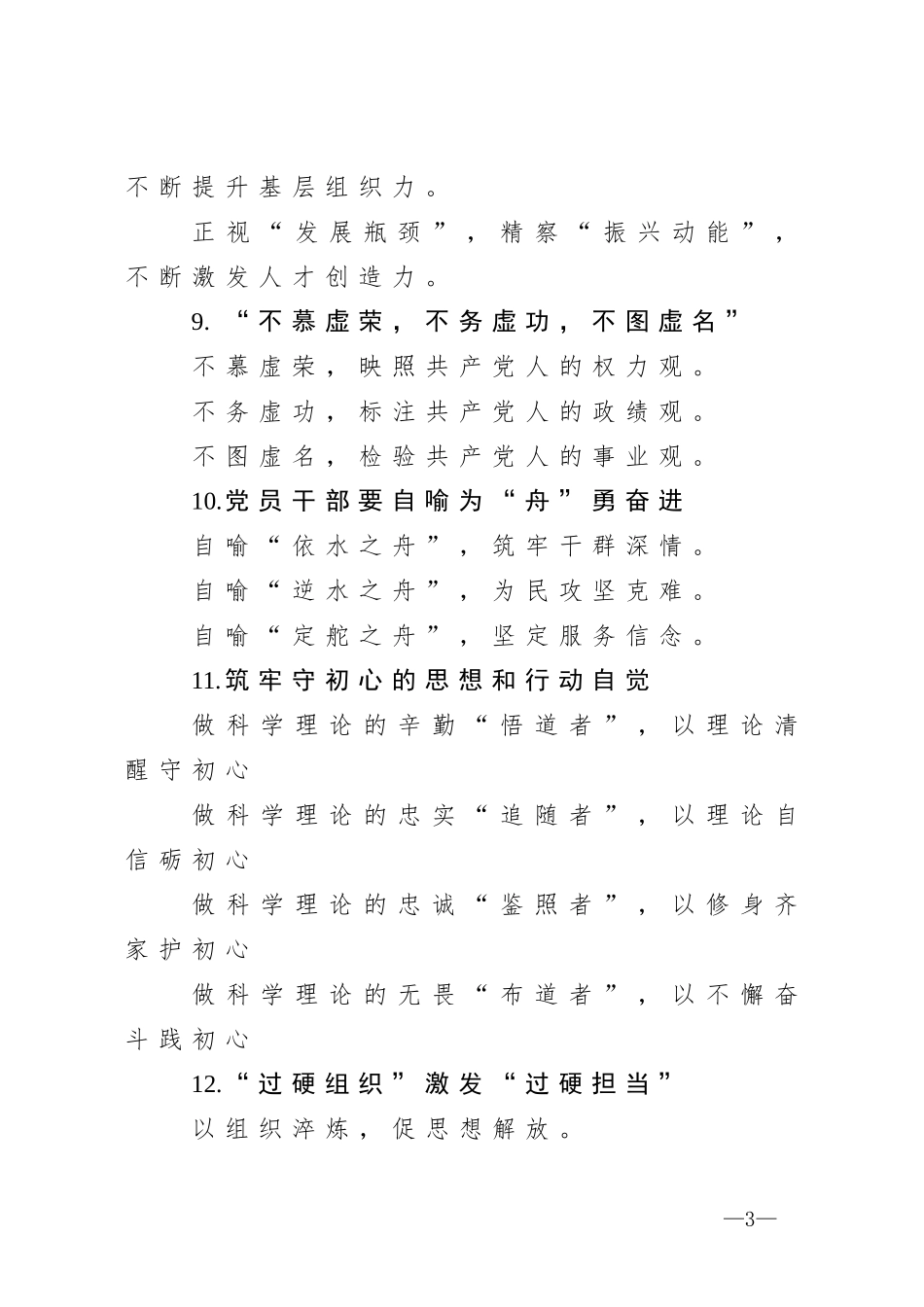 党建提纲53_第3页