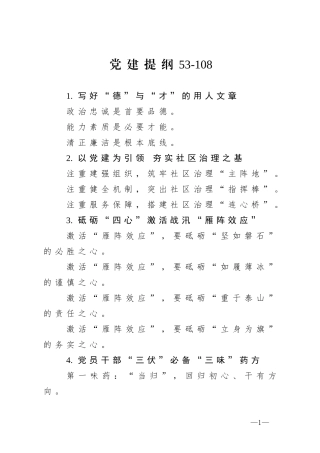 党建提纲53
