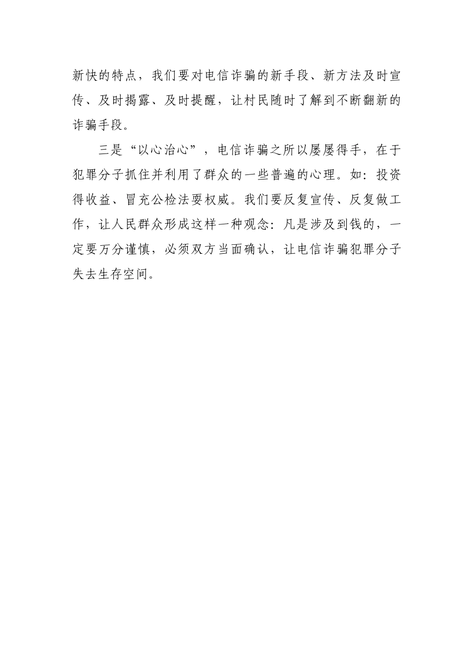 反电信诈骗演讲_第2页