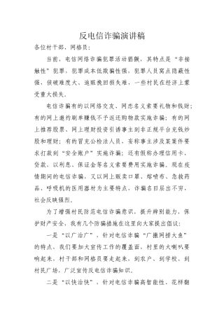 反电信诈骗演讲