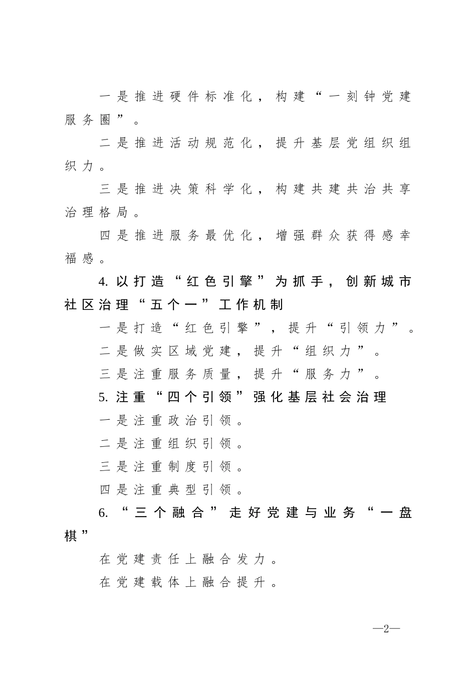 党建提纲55_第2页