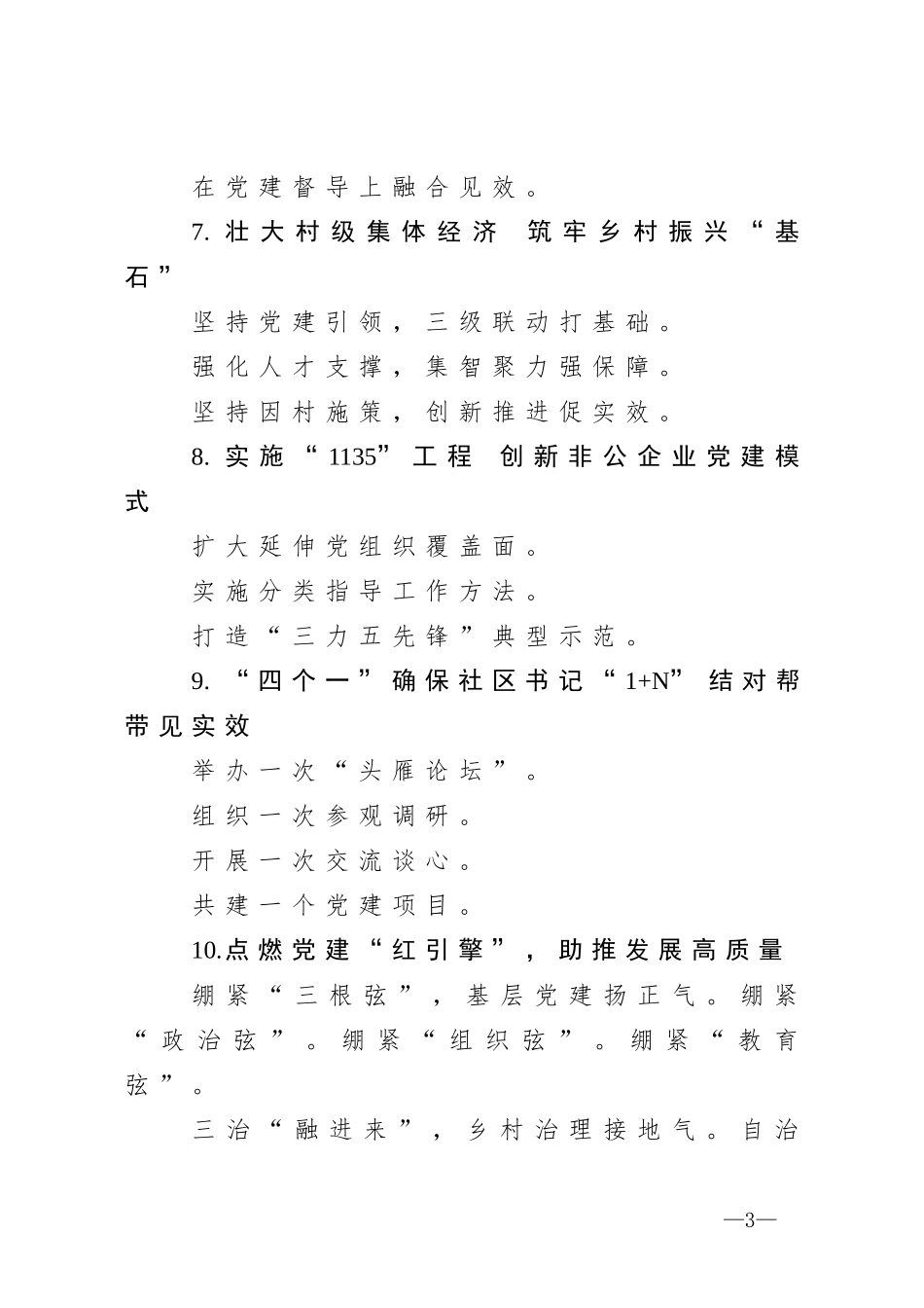 党建提纲55_第3页