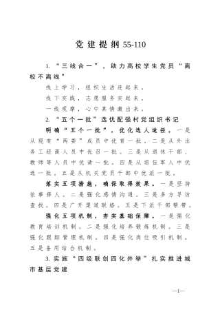 党建提纲55