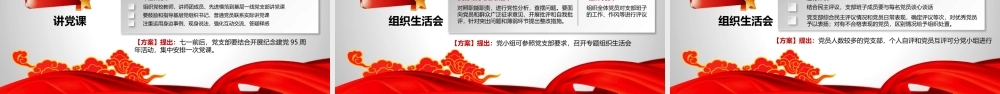 两学一做动态PPT (3)