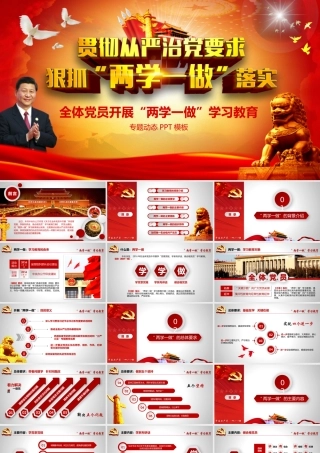 两学一做动态PPT (3)
