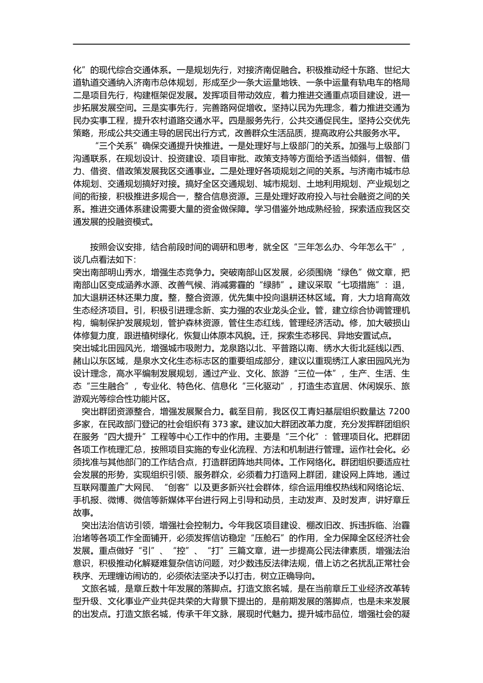 工作务虚会发言_第2页