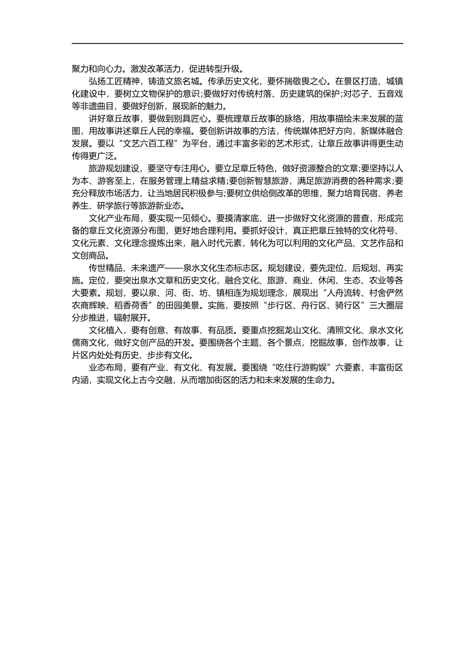 工作务虚会发言_第3页