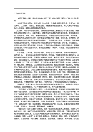 工作务虚会发言