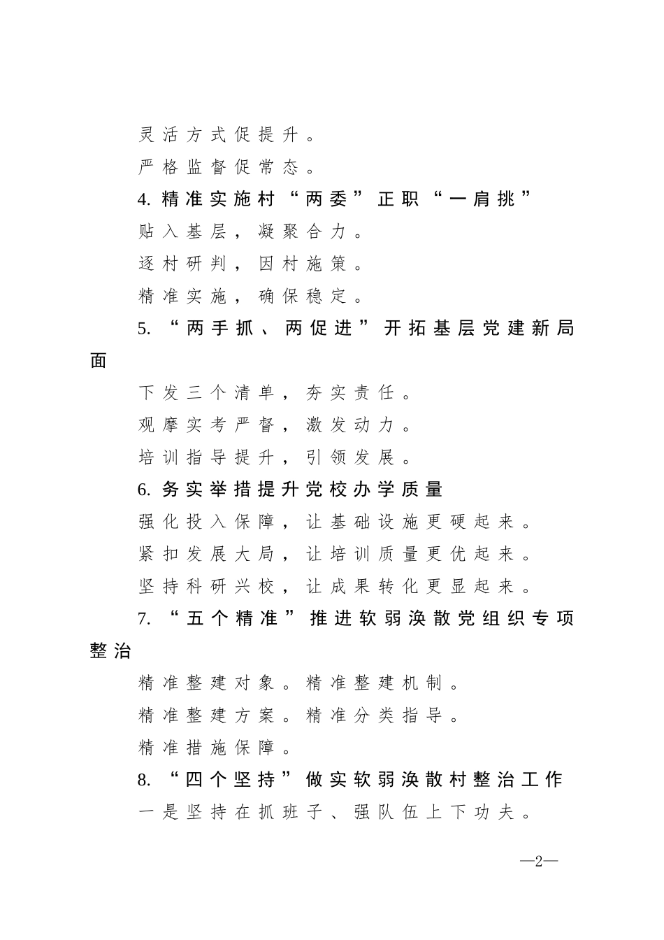 党建提纲56_第2页