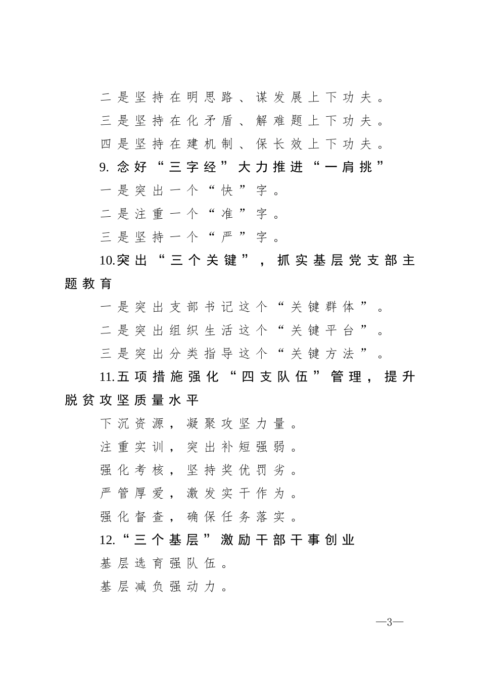 党建提纲56_第3页