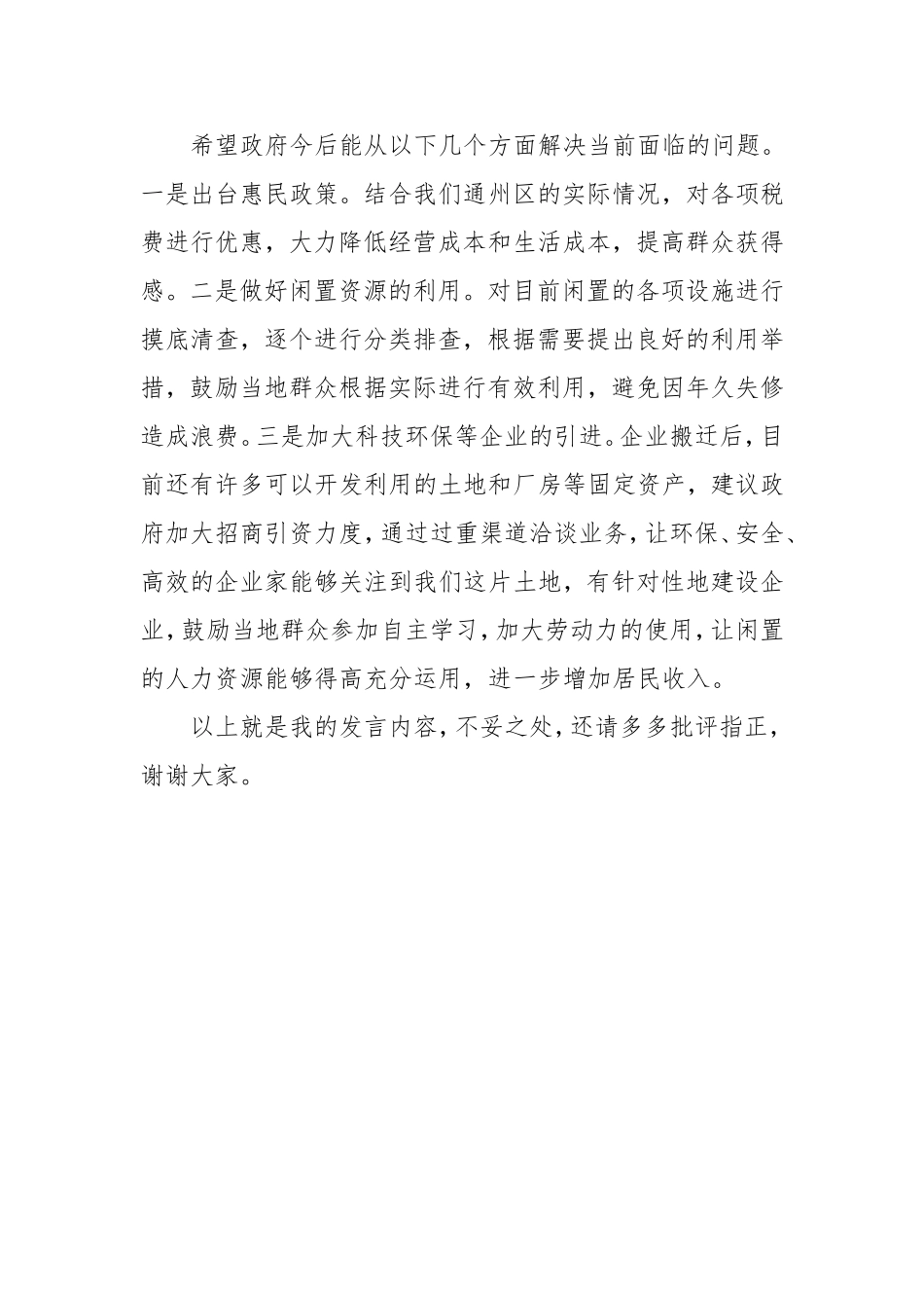 反映问题发言稿_第2页